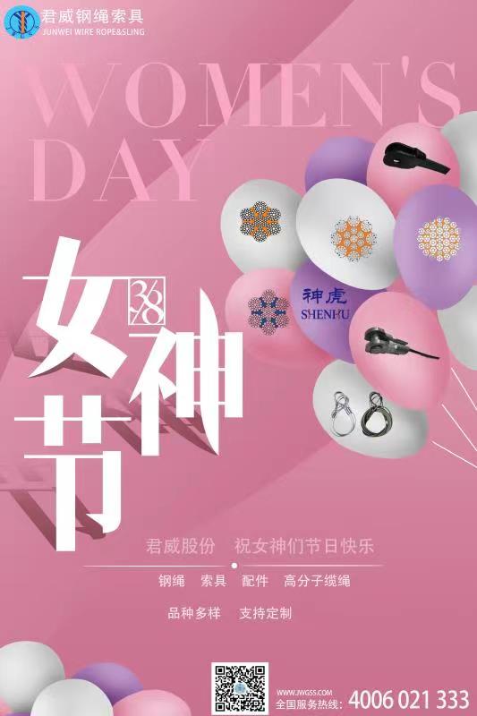 上海NG集团官网钢绳 祝女神们 节日欢乐