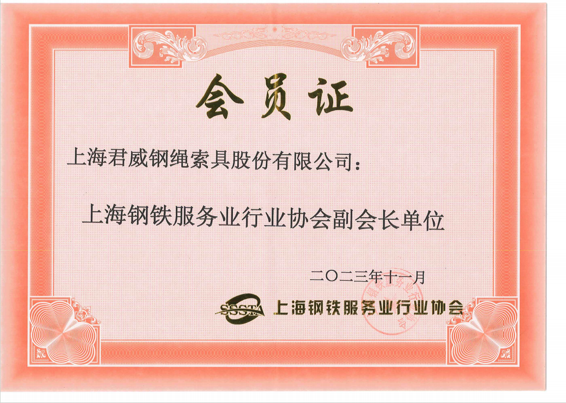 上海钢铁协会副会长单元
