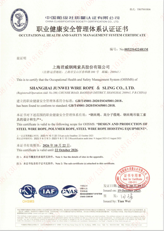 NG集团官网  职业健全安全治理系统认证证书