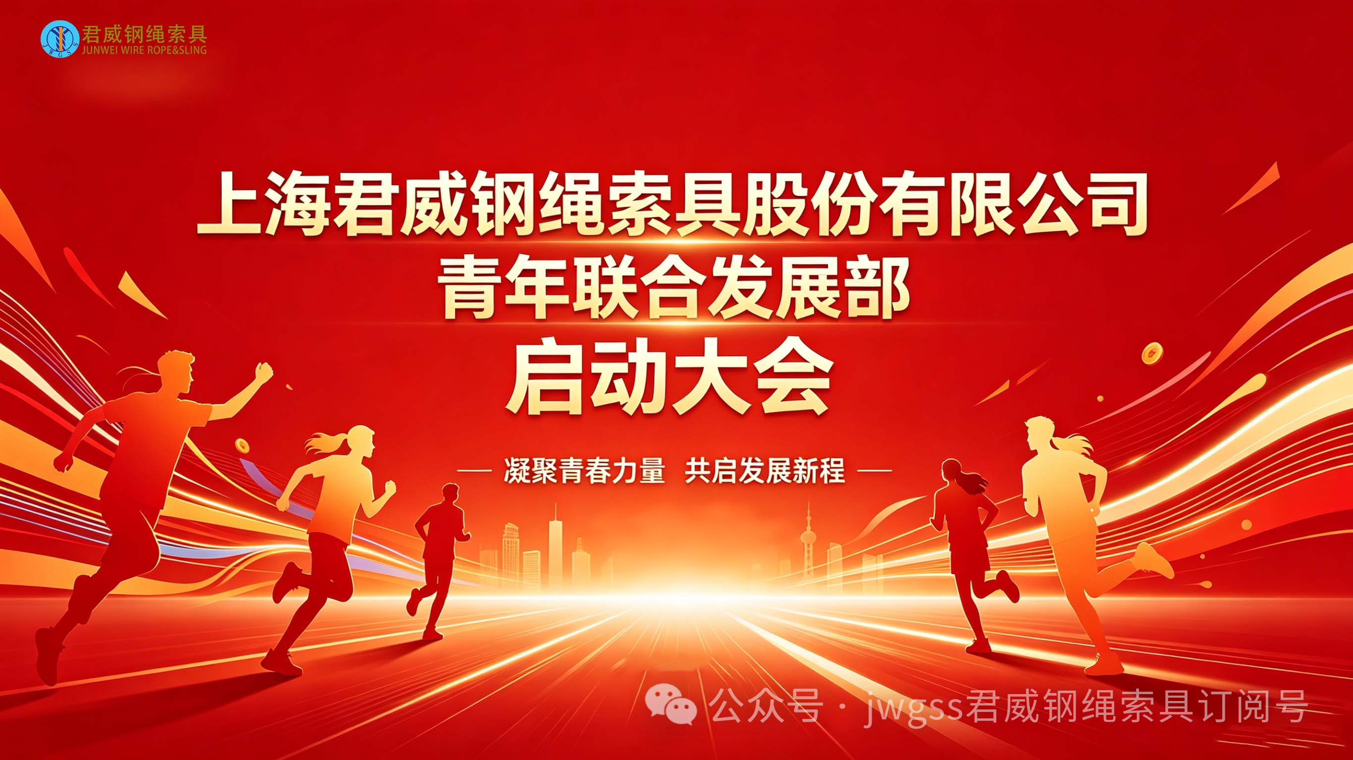NG集团官网钢绳索具青年结合发展部