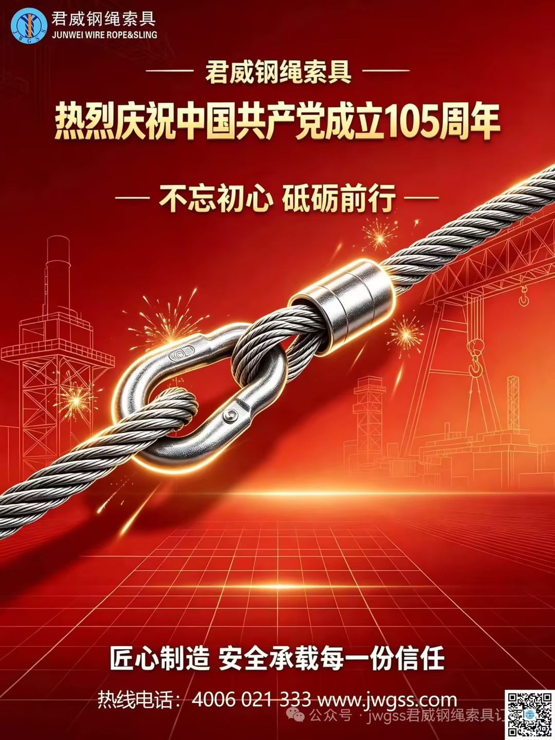 NG集团官网钢绳索具